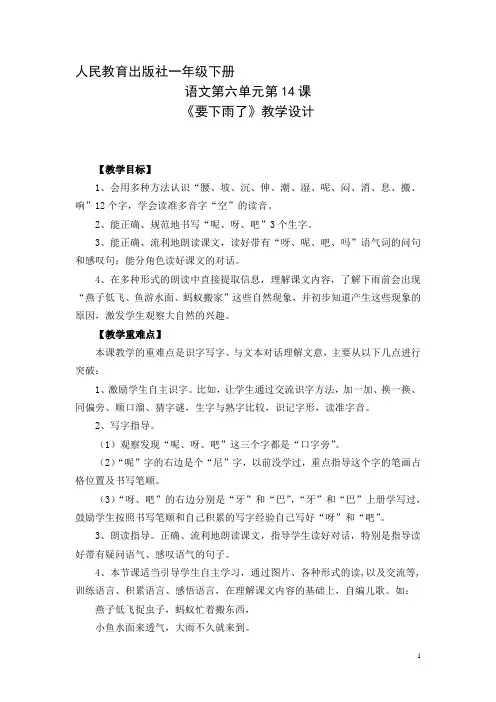 小学语文_《要下雨了》教学设计学情分析教材分析课后反思