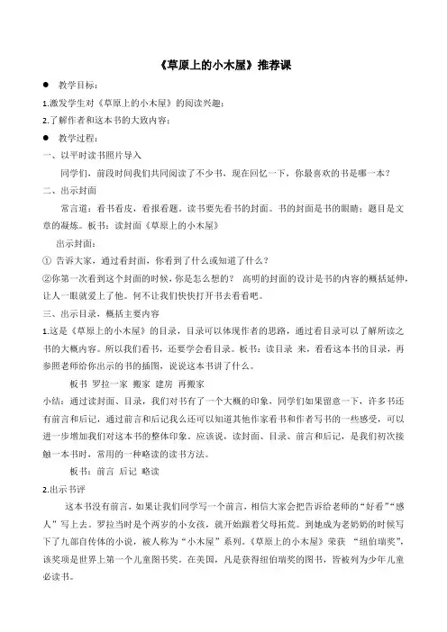 《草原上的小木屋》阅读指导教学设计