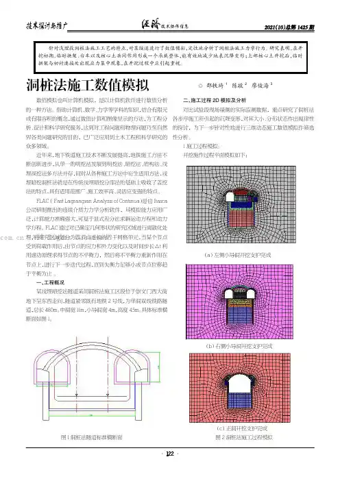 洞桩法施工数值模拟