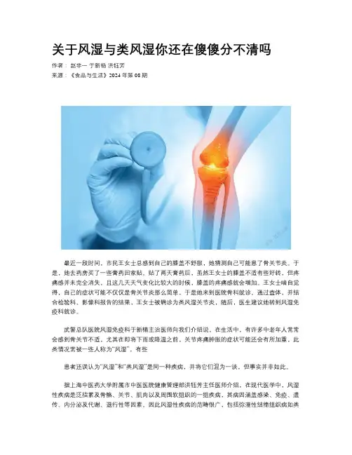 关于风湿与类风湿你还在傻傻分不清吗