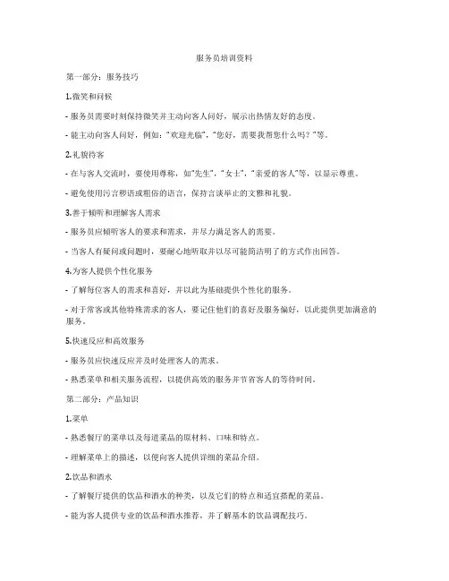 服务员培训资料