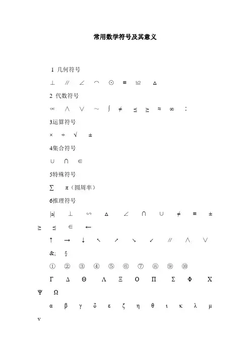 常用数学符号及其意义