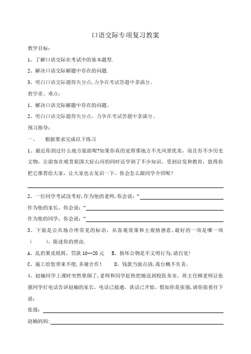 口语交际专项复习教案