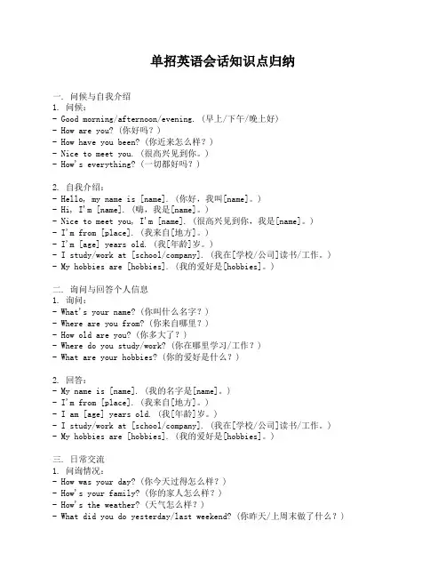 单招英语会话知识点归纳