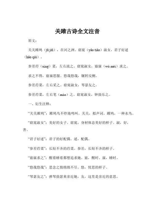 关雎古诗全文注音