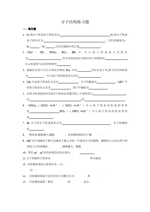 分子结构练习题