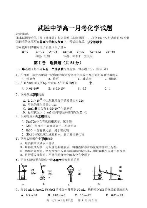 武胜中学高一月考化学试题