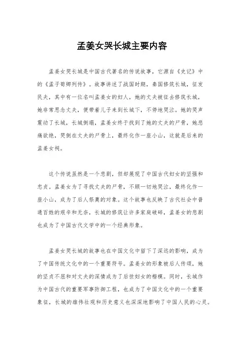 孟姜女哭长城主要内容