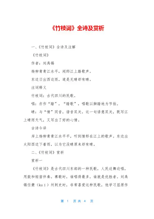 《竹枝词》全诗及赏析
