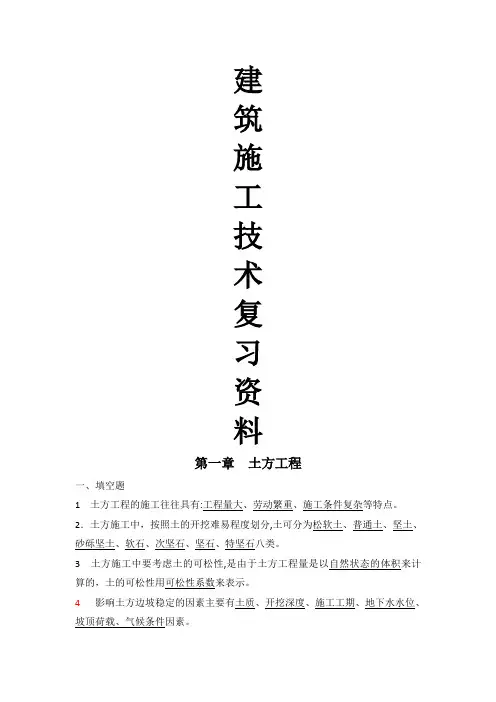 土木工程施工技术试题库与答案__附答案
