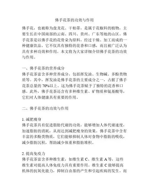 佛手花茶的功效与作用