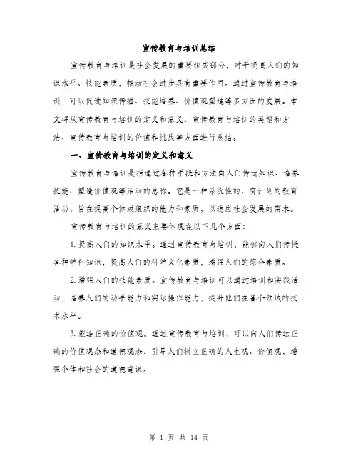 宣传教育与培训总结（5篇）