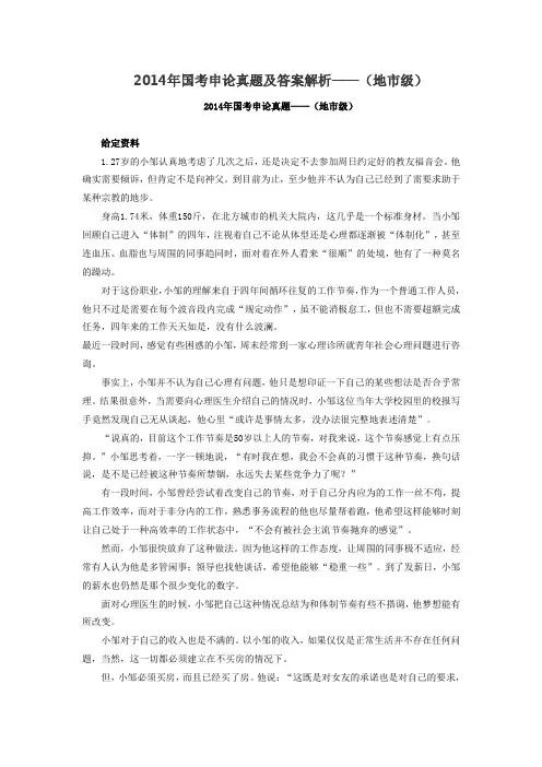 2014年国考申论地市级及以下真题及答案解析