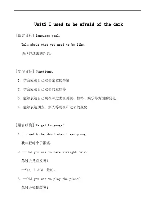 初中九年级英语Unit2 I used to be afraid of the dark