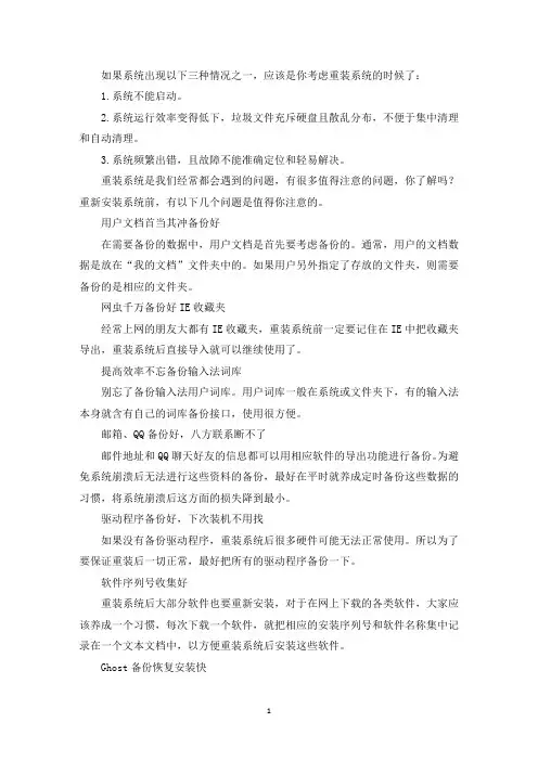 最新电脑重装系统的操作知识