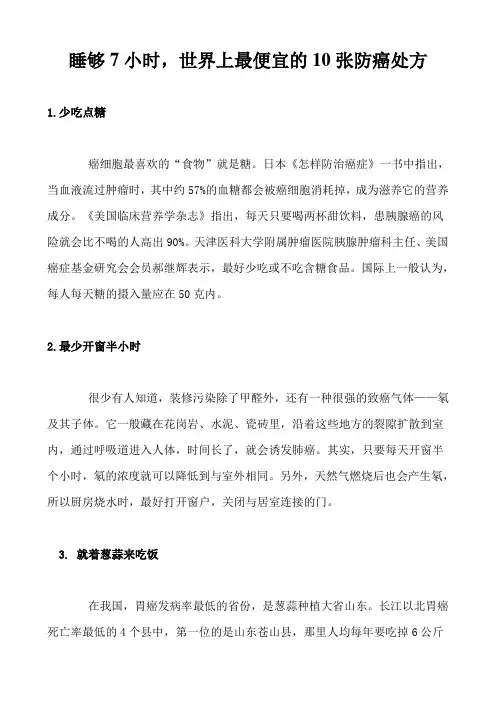 睡够7小时