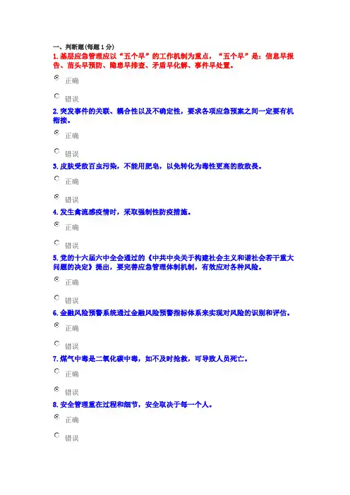 2012突发事件应对法试题及答案