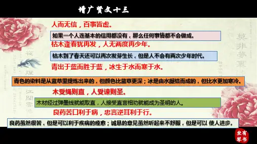 《增文贤文》第十三篇   优质课件