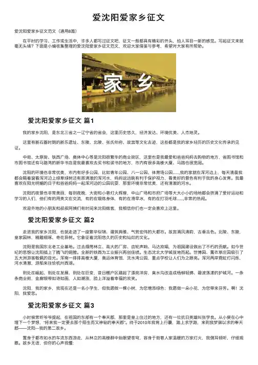 爱沈阳爱家乡征文