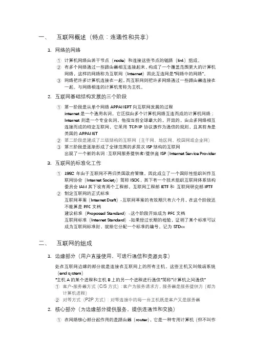 计算机网络   第一章重点总结