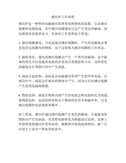 感应炉工作原理