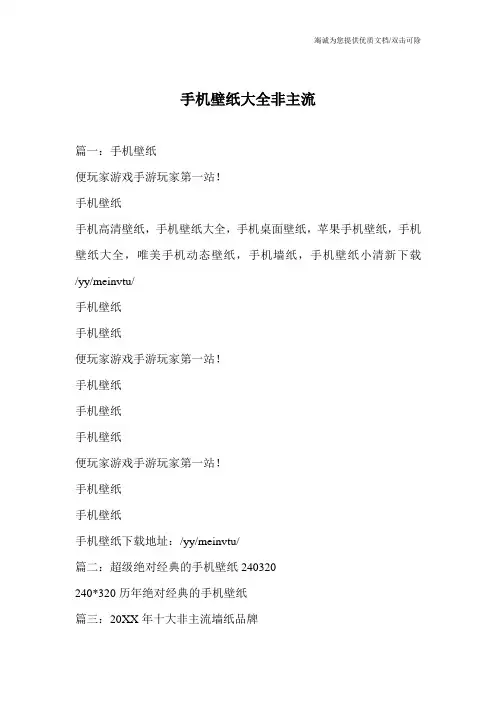 手机壁纸大全非主流