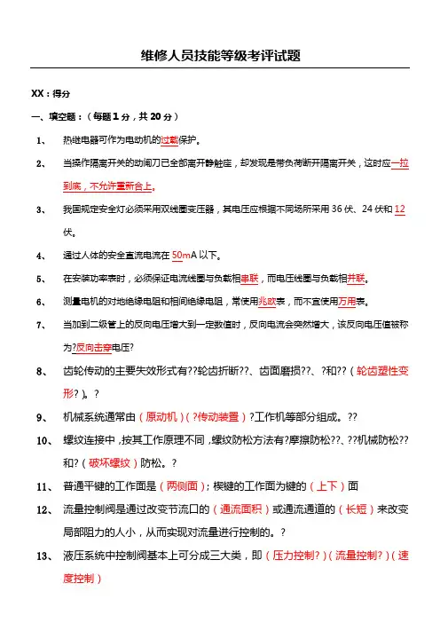 设备考核习题及答案