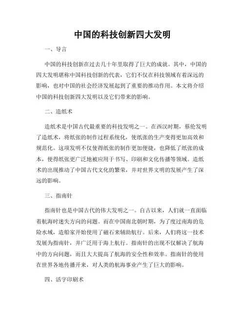 中国的科技创新四大发明