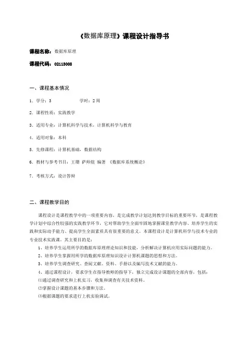 数据库原理课程设计指导书20070725