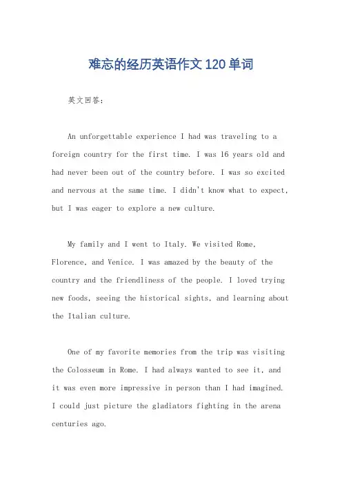 难忘的经历英语作文120单词