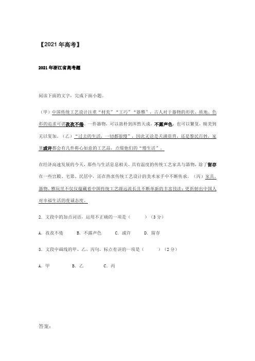 历年高考语文真题分类汇编：标点符号(2010-2021年)