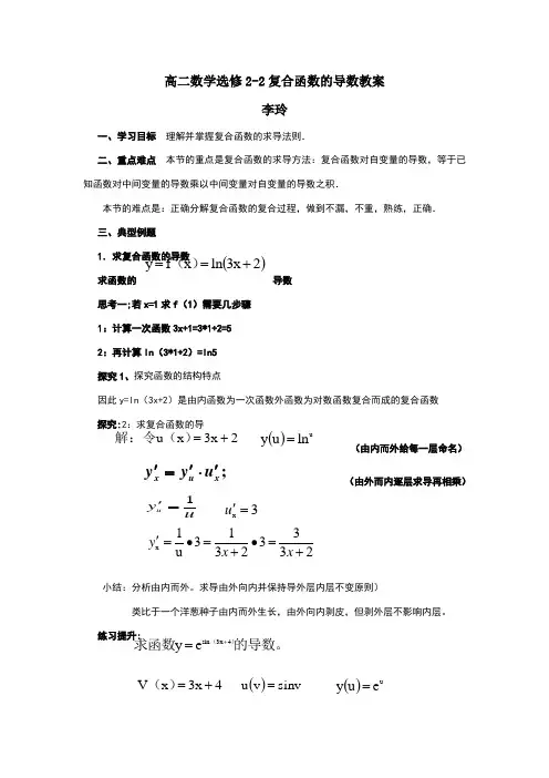 复合函数的导数教案