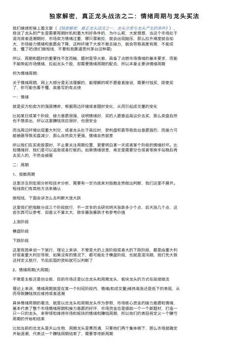 独家解密，真正龙头战法之二：情绪周期与龙头买法