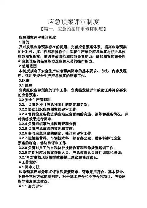 规章制度之应急预案评审制度