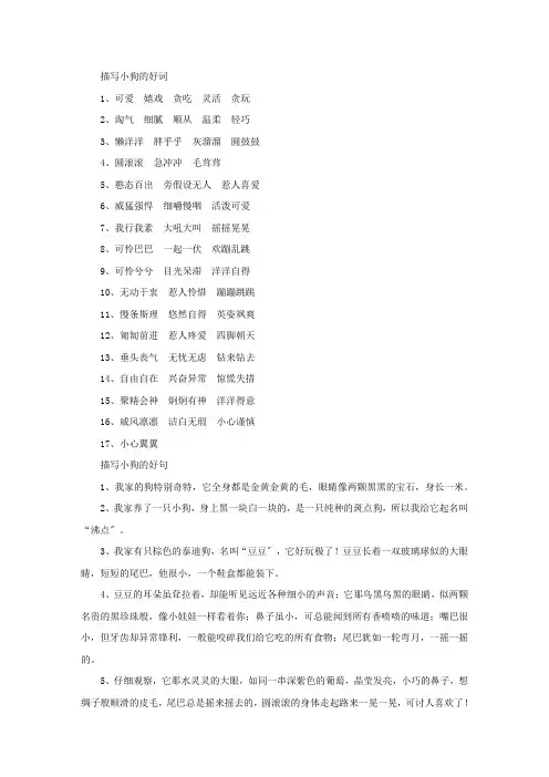 精选描写小狗的好词好句