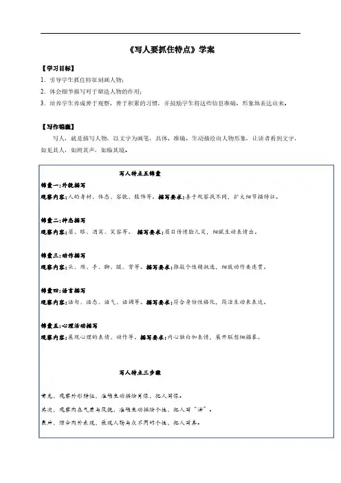 初一七年级上册语文部编版《第三单元 写作写人要抓住特点》01 导学案