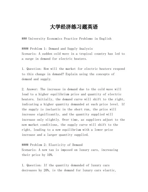 大学经济练习题英语