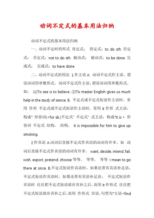 动词不定式的基本用法归纳