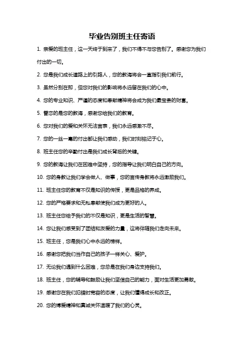 毕业告别班主任寄语