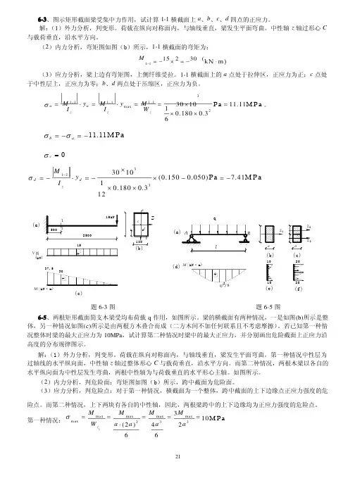 第六章弯曲应力（习题解答）