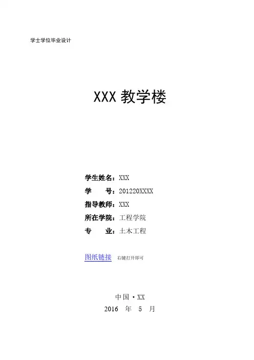 2016级毕业生土木工程毕业设计——教学楼(含图纸)