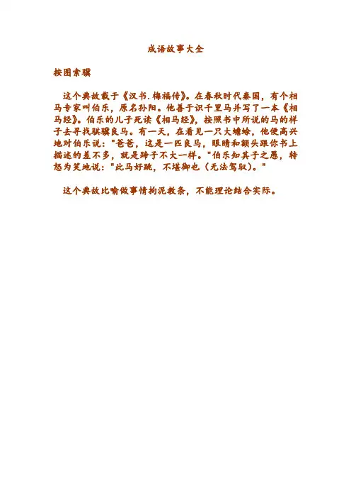 成语故事大全按图索骥