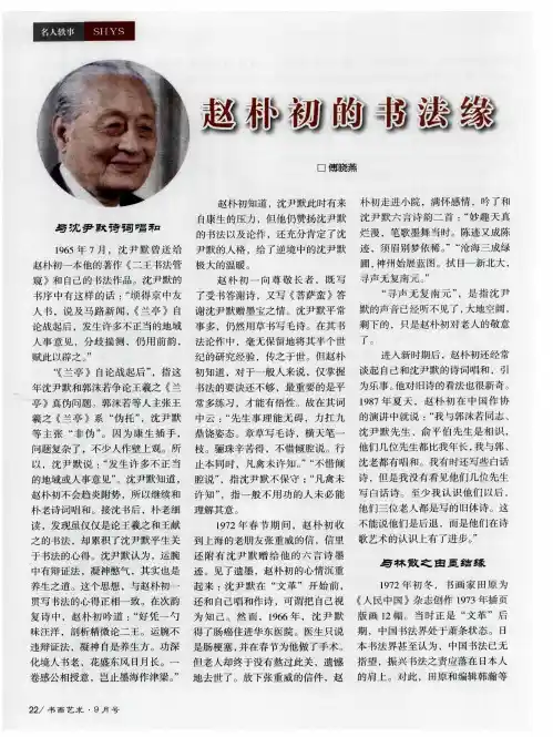 赵朴初的书画缘