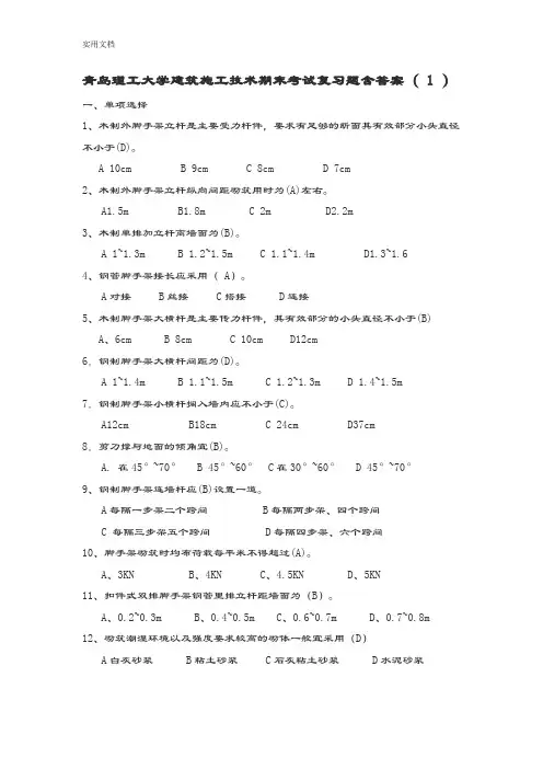 青岛理工大学建筑施工技术期末考精彩试题(三套)