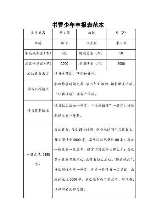 书香少年申报表范本