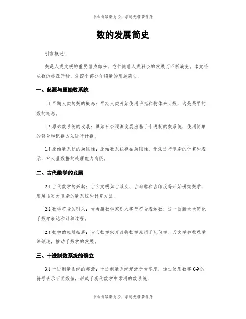 数的发展简史