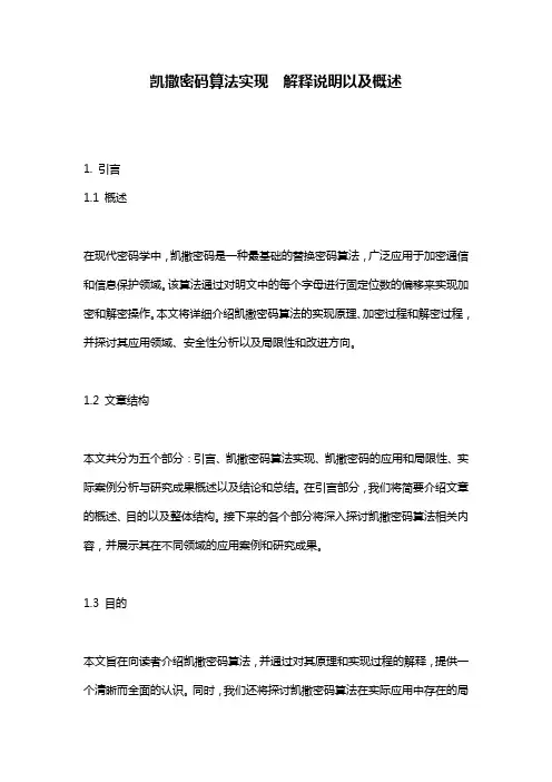 凯撒密码算法实现  解释说明以及概述