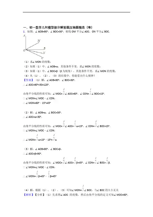 成都树德实验中学东区数学几何图形初步同步单元检测(Word版 含答案)