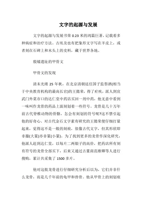 文字的起源与发展