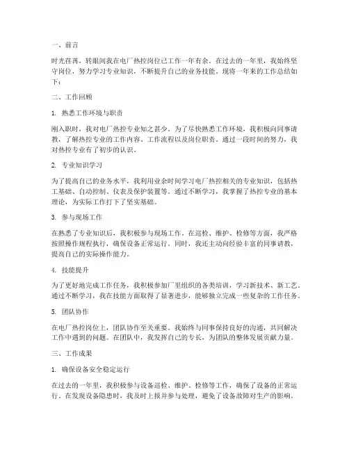 电厂热控个人工作总结